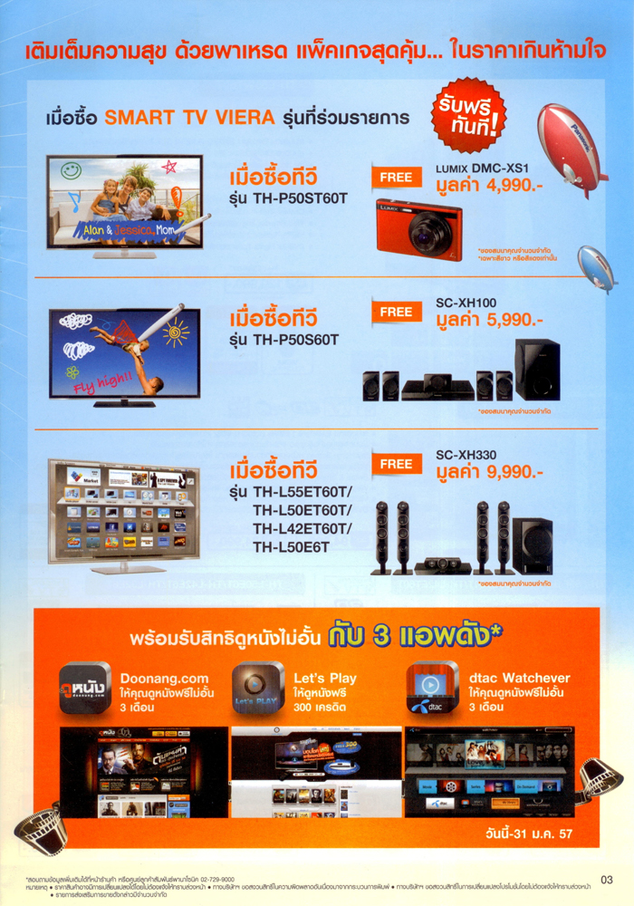 panasonic promotion parade 2014-03x700
